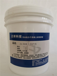 祥焕砼Z4混凝土保护剂 表面成膜型清水混凝土防水保护剂