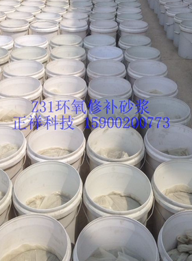正祥Z31环氧树脂修补砂浆（三组份），耐酸碱环氧树脂胶泥20kg/桶