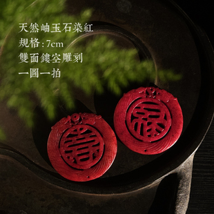 马年礼物岫玉红色雕刻玉佩挂件定制手作窗帘绑带鸿运祈福 一对出