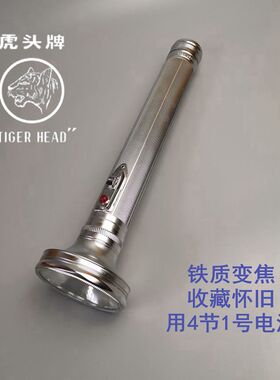 正品凯达牌 FT1000 铁质铁皮老式手电筒 N节1号电池 远射强光