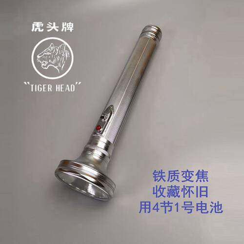 虎头老式手电筒5节1号远射电池