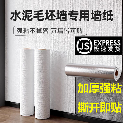 毛坯墙可用墙纸自粘防水防潮3d立体墙贴墙面壁纸遮丑宿舍墙壁贴纸