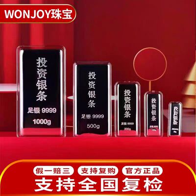 WONJOY投资银条9999纯银原料白银1000克足银银料纯银银块储值收藏