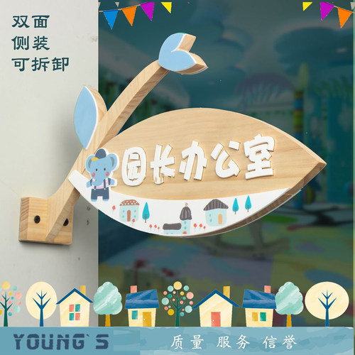 高档木质卡通班级门牌