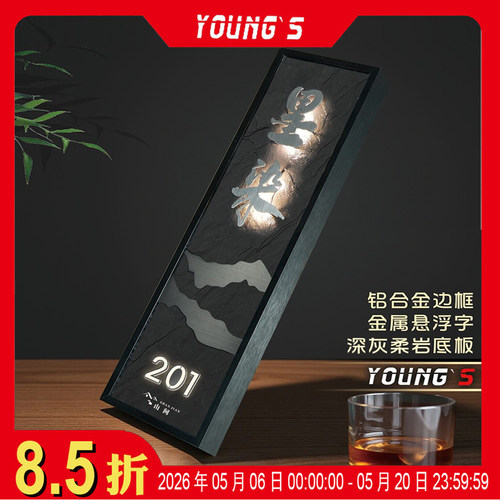 创艺雅新款发光房间包间标识牌