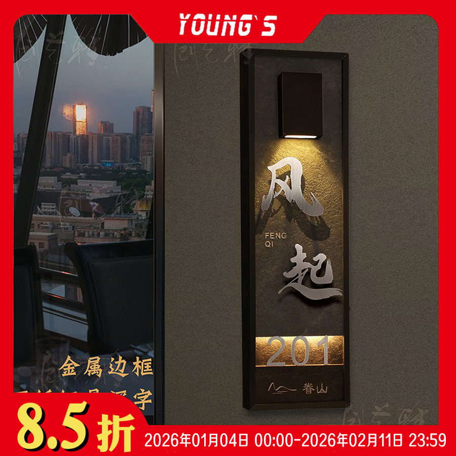 发光门牌定制酒店民宿茶楼棋牌室包厢门号牌带灯充电感应家用门牌,文具电教/文化用品/商务用品,标志牌/提示牌/付款码,淘宝优惠券,粉丝福利购,淘宝优惠卷