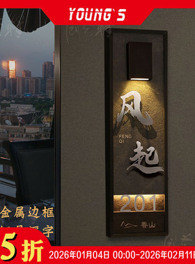 发光门牌定制酒店民宿茶楼棋牌室包厢门号牌带灯充电感应家用门牌