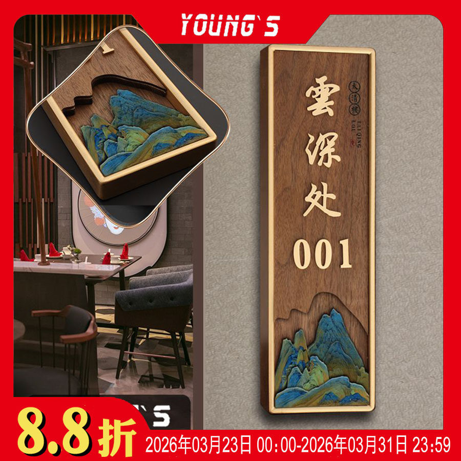 酒店民宿房间门牌定制新中式餐饮包厢标识牌可订制木质棋牌室门贴