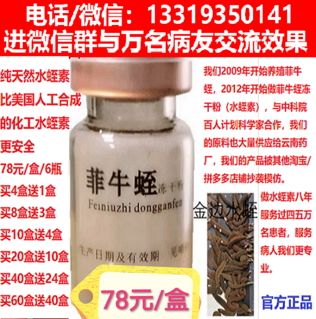 菲牛蛭冻干粉 水蛭素 蛭肽素 蚂蟥素 菲水蛭冻干粉高含量厂家直销