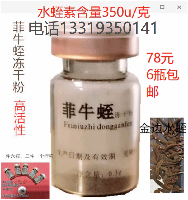 菲牛蛭冻干粉(水蛭素)