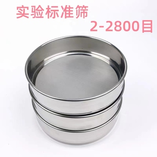 筛子实验标准筛2-2800目检验筛标准分样筛振筛机筛分粒度仪试验筛