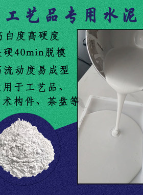 快干白水泥砼匠雕塑品专用DIY