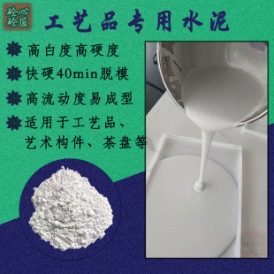 快干白水泥工艺品专用高强1小时脱模加水加砂即用手工DIY雕塑灌浆