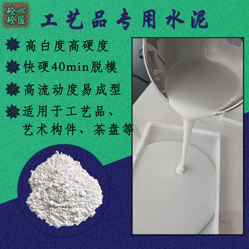 快干白水泥砼匠雕塑品专用DIY