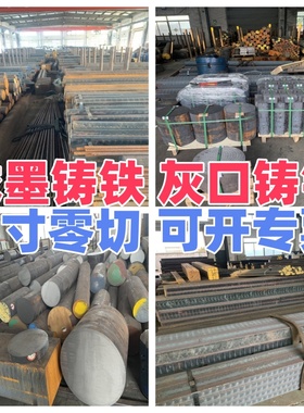 球墨铸铁QT400-18圆钢QT450-10棒材 QT500-7 QT600-3型材规格切割