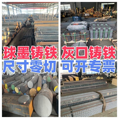 QT500-7球墨铸铁棒QT600-3铸铁板HT250灰口铸铁棒HT200生铁棒型材