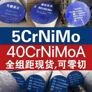 5CrMnMo模块5CrNiMo锻圆40CrNiMoA锻件38CrMoALA锻材20CrMnTi锻轴