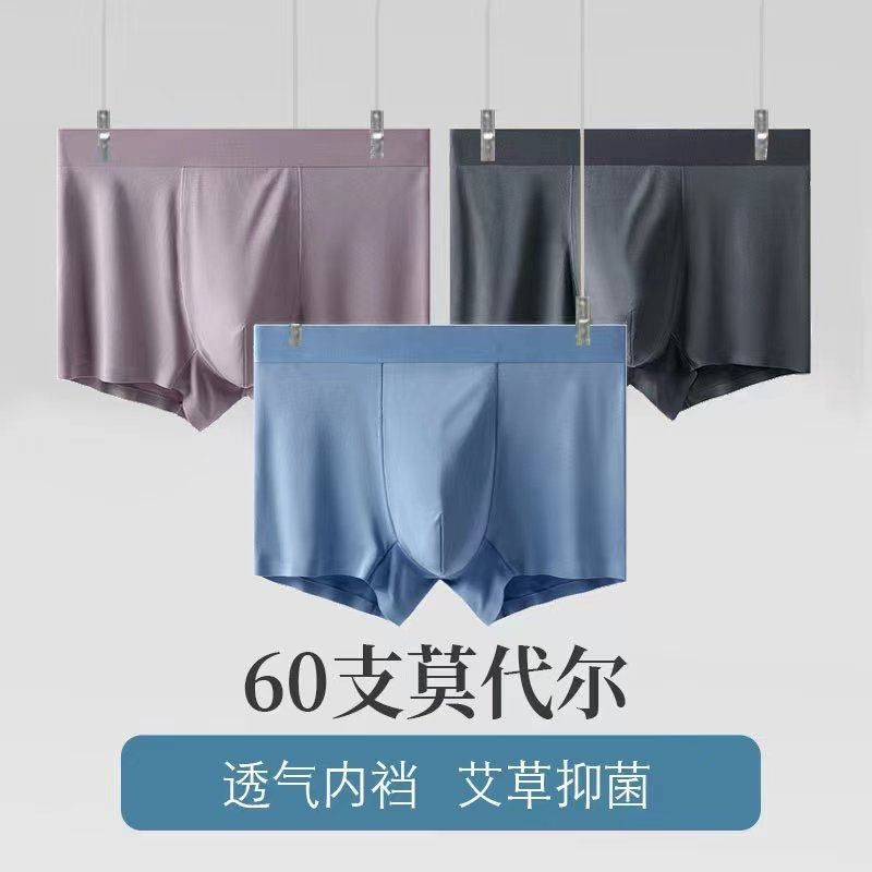 莫代尔男士内裤中腰抗菌透气大码