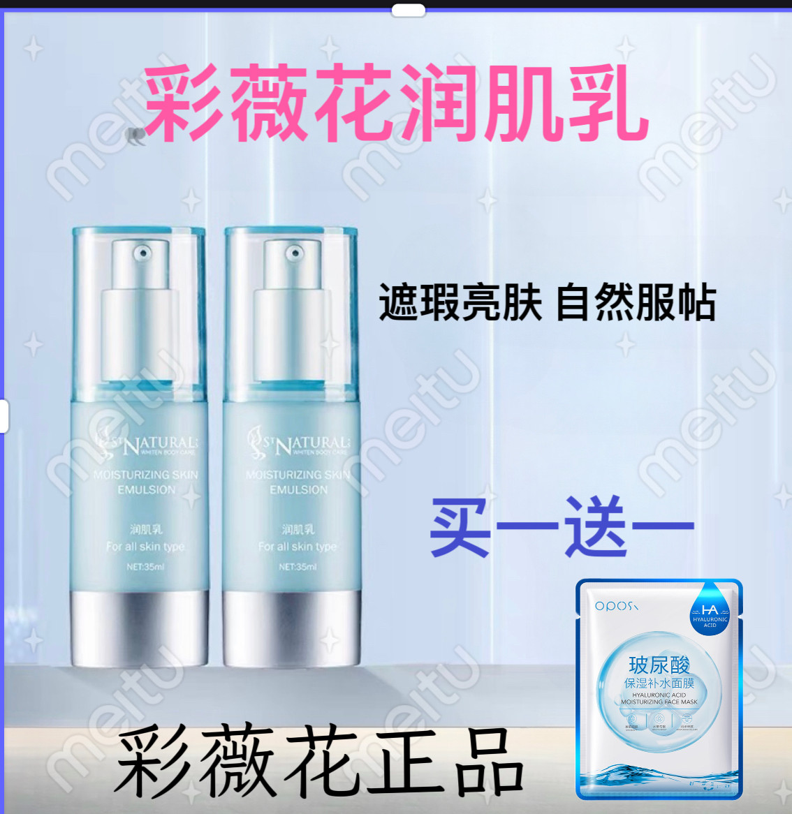授权正品彩薇花 润肌乳35ML活细胞润白液 柔白隔离遮瑕