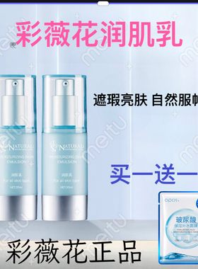 彩薇花润肌乳活细胞润白隔离遮瑕