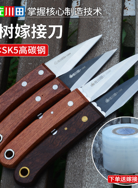 佐川田果树专用嫁接刀接树嫁接工具全套特种芽接植物树木架接进口