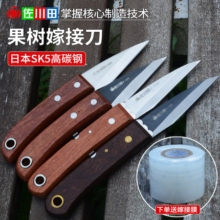 佐川田果树专用嫁接刀接树嫁接工具全套特种芽接植物树木架接进口