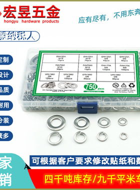 750pcs 304不锈钢BIN7980弹簧垫圈 /DIN125A平垫圈套装 M4-M12