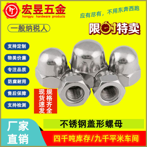 201/304/316不锈钢盖型螺母 六角盖母 装饰螺帽 整体盖母 M3-M42