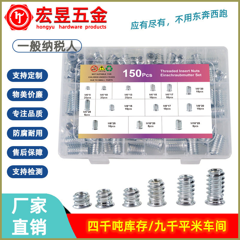 150pcs -188pcs白锌沉头带介内外牙螺母公制英制套装