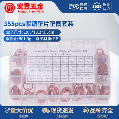 355pcs跨境紫铜垫片垫圈组合Copper washer 紫铜平垫圈盒装套装
