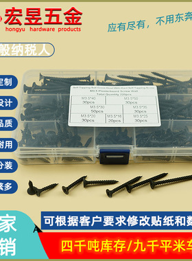 220PCS黑色加硬十字沉头自攻螺丝干壁钉石膏板钉木螺钉M3.5套装
