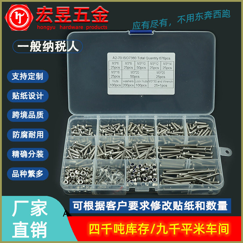 676pcs盘头内六角螺钉M3*6-M3*30配六角螺母 锁紧螺母 平垫 扳手
