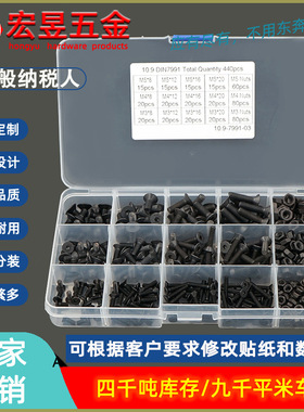 440pcs M3 M4 M5 黑色高强度 沉头内六角螺丝配螺母组合套装盒装