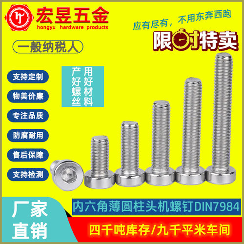 东铭紧固件【M2M10】内六螺钉