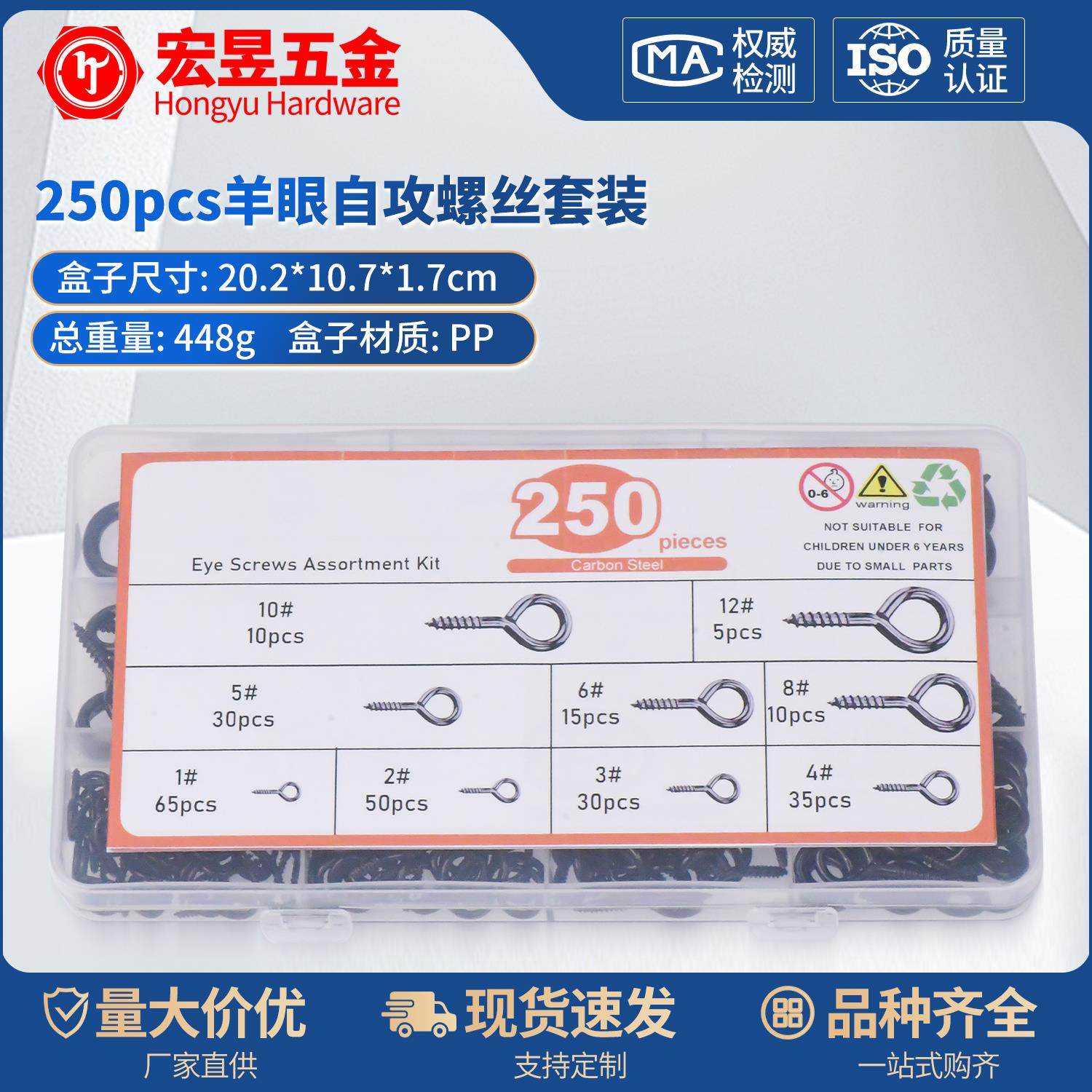 250pcs碳钢黑锌羊眼自攻螺丝1#12#组合套装