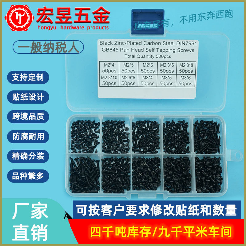 500pcs 黑色碳钢盘头圆头自攻螺丝钉M2M2.3M2.6M3 组合套装盒装