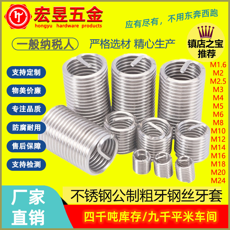 304不锈钢牙套 钢丝螺套M1.4M1.6M2-M30 弹簧牙套 不锈钢螺套