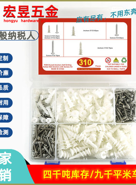 310pcs 聚甲醛石膏板膨胀栓配304不锈钢圆头自攻套装