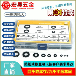九规格套装 热销 M12 600pcs黑色尼龙平垫圈盒装