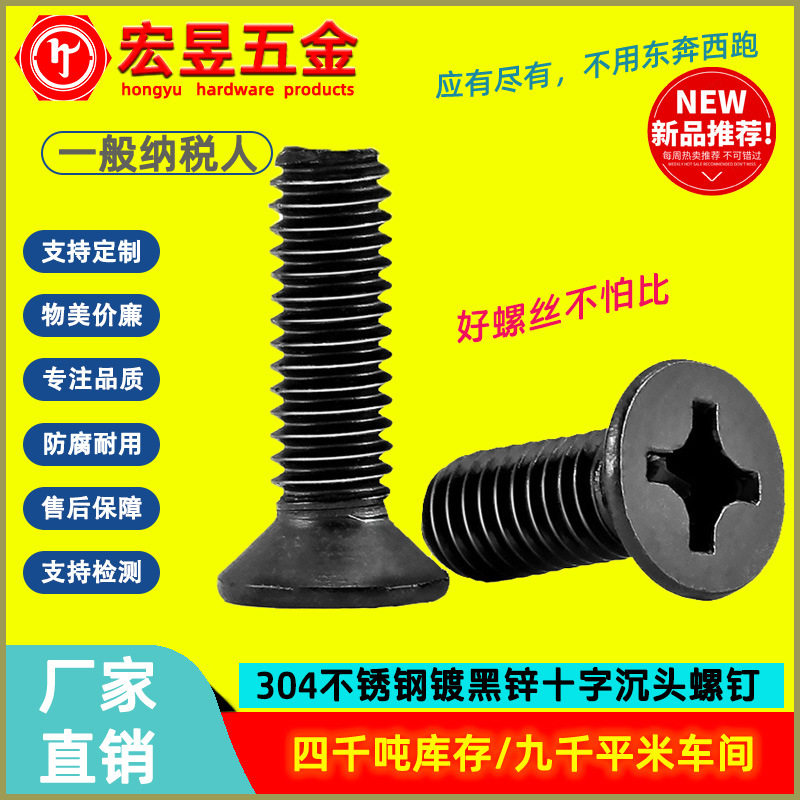 304不锈钢黑色304不锈钢螺钉