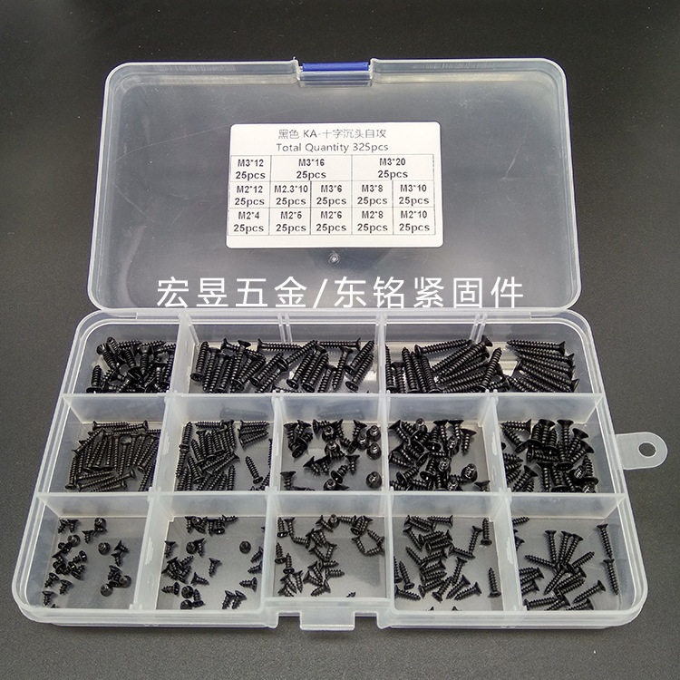 325pcs  碳钢十字沉头黑色自攻螺丝钉组合套装盒装M2M2.3M3