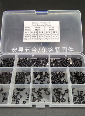 325pcs  碳钢十字沉头黑色自攻螺丝钉组合套装盒装M2M2.3M3