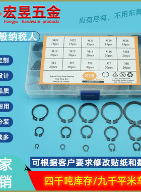315PCS轴用挡圈 外卡65锰黑色￠4-￠28 15个规格套装 盒装
