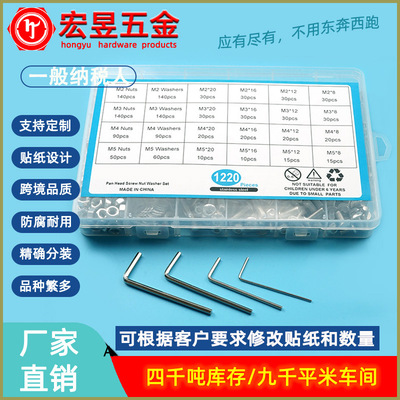 1220pcs M2 M3 M4 M5不锈钢304盘头内六角螺丝配螺母平垫套装盒装