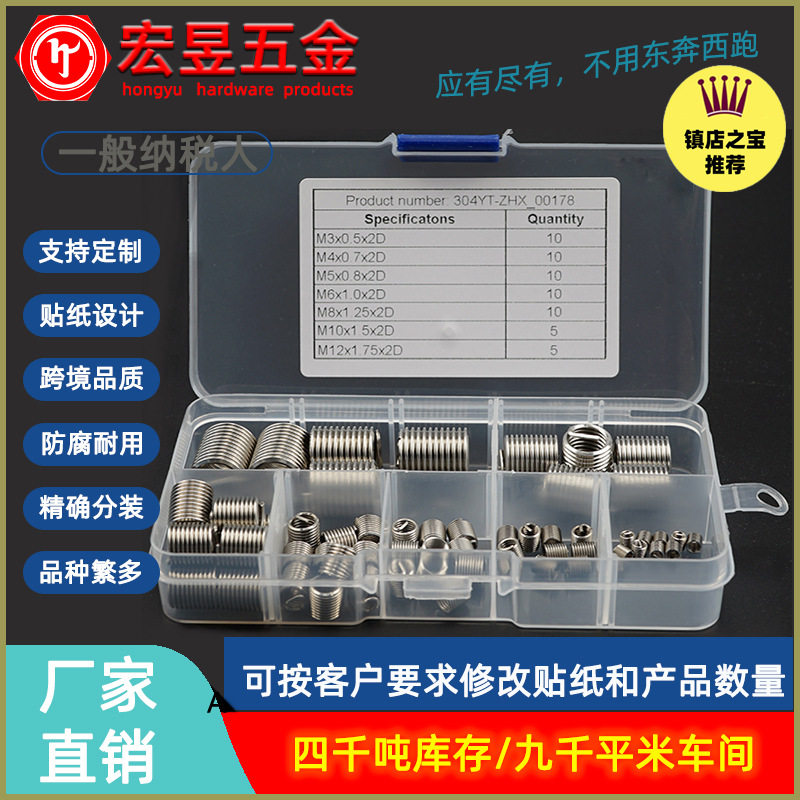 60pcs 公制粗牙钢丝牙套 螺纹护套M3M4M5M6M8M10M12组合套装