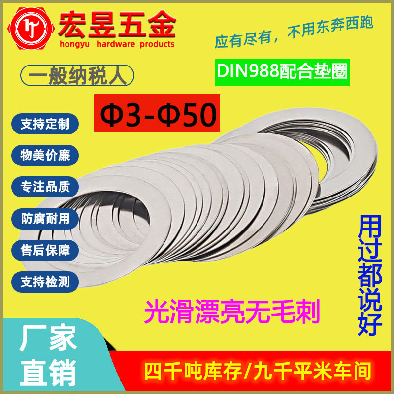 304不锈钢超薄平垫片 φ3-φ40配合垫圈与支承垫圈DIN988密封垫圈