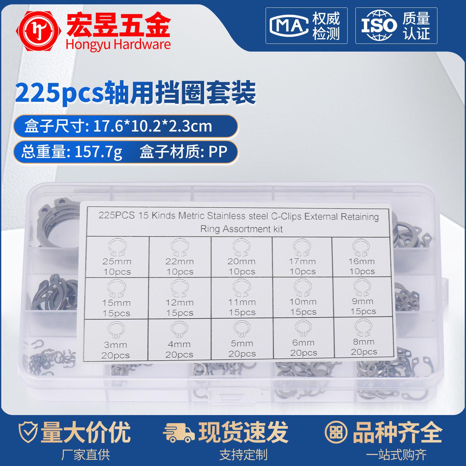 304不锈钢225pcs轴用挡圈/卡环/卡簧/垫片轴卡外卡3-25套装盒装垫