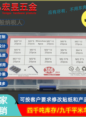306pcs 12.9级黑色碳钢内六角紧定位机米套装及其他黑锌机米套装