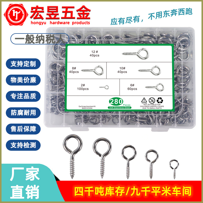 280pcs 304不锈钢羊眼圈自攻螺丝2#-12#组合套装