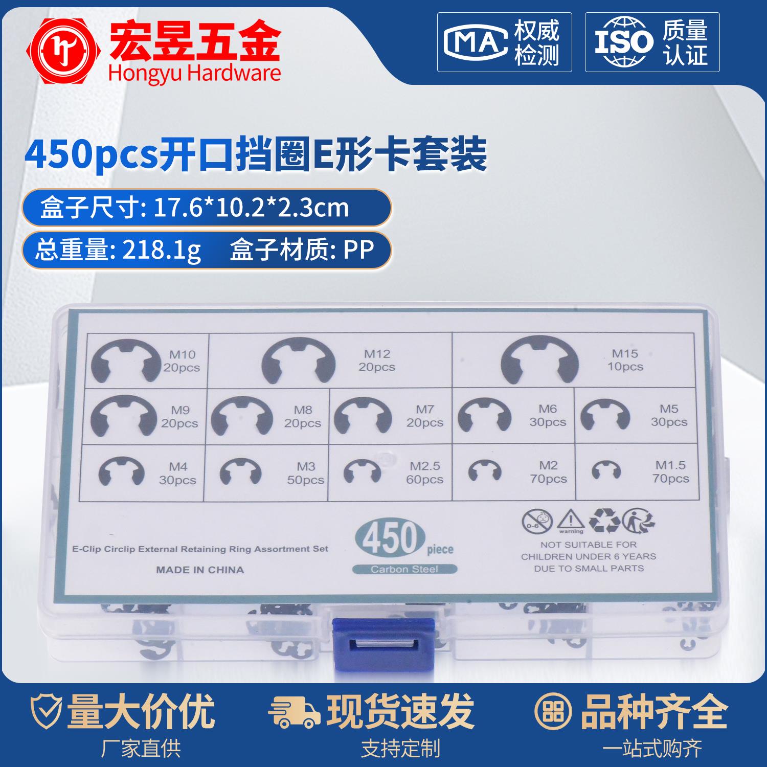 450pcs开口挡圈E形卡65锰黑色￠1.5-￠15E型卡套装
